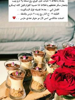 صورة لوصفة حلى المارس