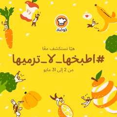 هيّا نستكشف معًا #اطبخها_لا_ترميها♻️🥩🍗🥔🧅🥕🍉-レシピのメイン写真
