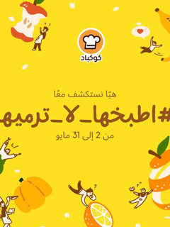 صورة لوصفة هيّا نستكشف معًا #اطبخها_لا_ترميها♻️🥩🍗🥔🧅🥕🍉
