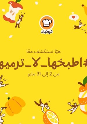 صورة لوصفة هيّا نستكشف معًا #اطبخها_لا_ترميها♻️🥩🍗🥔🧅🥕🍉