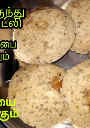 சத்தான கருப்பு உளுந்து இனிப்பு இட்லி (Karuppu ulunthu inippu idli recipe in tamil) செய்முறை முக்கிய புகைப்படம்