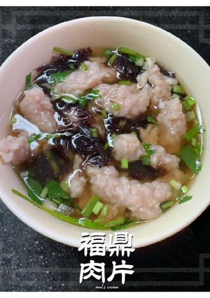 福鼎肉片 Fuding Smashed Meat Slices 的食譜成品照片