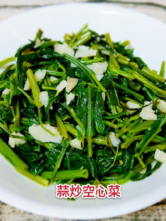 蒜炒空心菜 的食譜成品照片