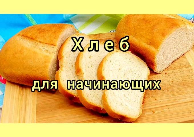 Видео-рецепт домашнего хлеба в духовке