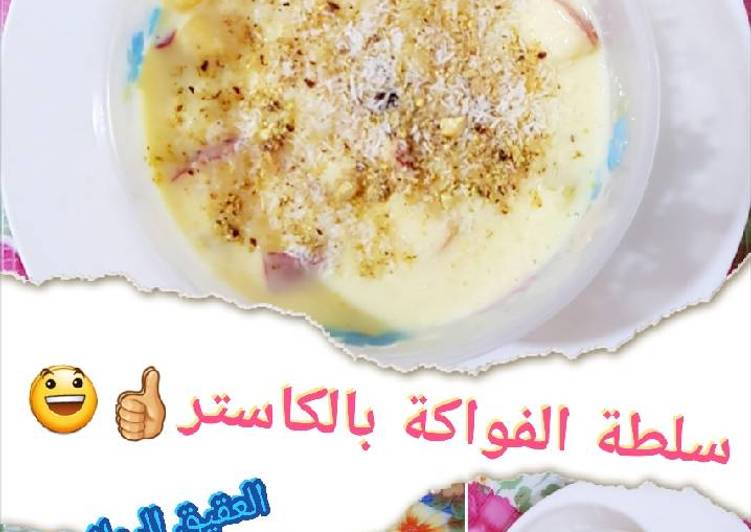 سلطة الفواكة بالكاستر 👍👍