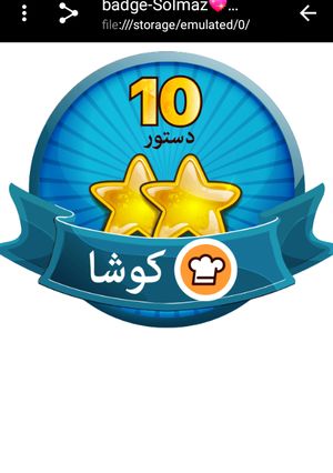 عکسی از دستور اینم مداااال جدیدم با تشکر از تیم خوب وگل کوکپد