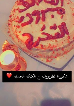 صورة لوصفة كيك حفل