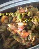 Cabbage Pea Potato Tomato Sabji