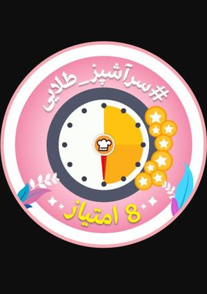 عکسی از دستور اخ جون ۸ تایی شدم🥳🥳🥳