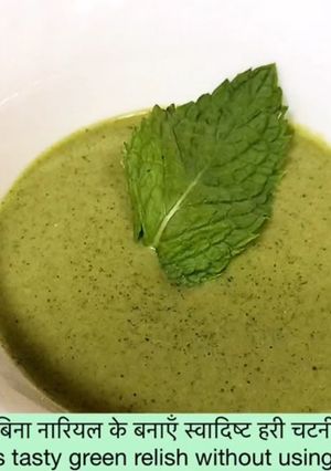 A picture of Green Relish • Hari Chutney.