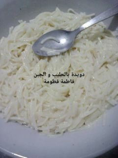 صورة لوصفة دويدة بالحليب والجبن