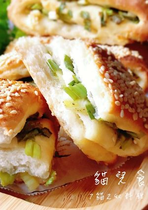 芝麻蔥燒餅 的食譜成品照片