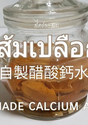 รูปของ น้ำส้มเปลือกไข่ (Calcium acetate)