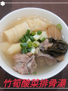竹筍酸菜排骨湯(簡單料理) 的食譜成品照片