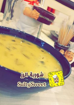 صورة لوصفة شوربة الرز