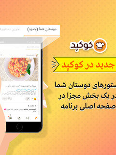 عکسی از دستور چند امکان هیجان انگیز در کوکپد!