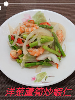 洋葱蘆筍炒蝦仁(簡單料理) 的食譜成品照片