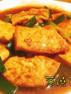 蔥燒豆腐 的食譜成品照片