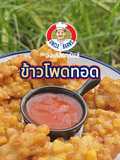 ข้าวโพดทอด🌽