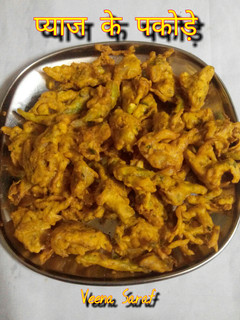 प्याज के पकौड़े रेसिपी मुख्य फोटो