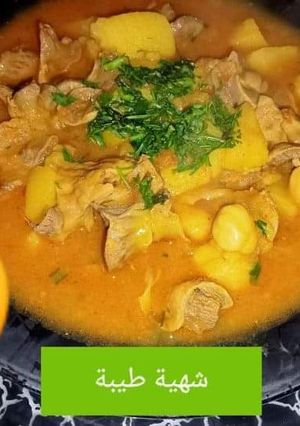 صورة لوصفة شطيطحة زوائد دجاج
