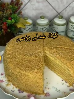 عکسی از دستور کیک عسلی روسی🍯