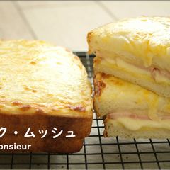 A picture of Croque Monsieur (Toasted Ham and Cheese Sandwich).