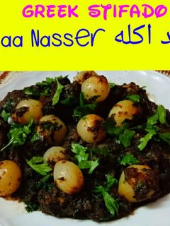 صورة لوصفة كباب حله يوناني