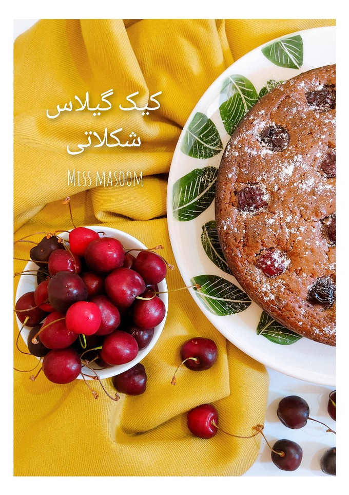 عکسی از دستور کیک گیلاس شکلاتی