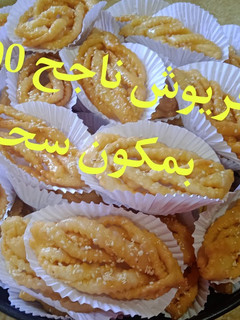 صورة لوصفة قريوش ناجح 100/100