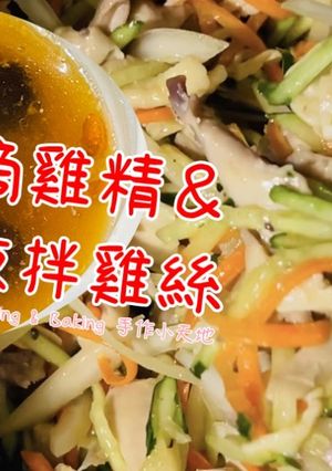 滴雞精、涼拌雞絲「一雞二用，營養湯品與開胃涼菜」 的食譜成品照片