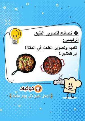 صورة لوصفة تقنيات التصوير مع بتول صلاح 📸📽️🎥 💃🏻