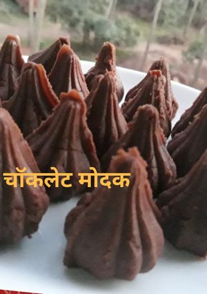 चॉकलेट मोदक रेसिपी चे मुख्य फोटो 