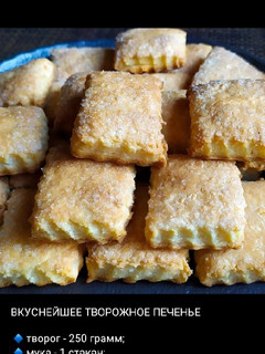 Фото Вкуснейшее творожное печенье.