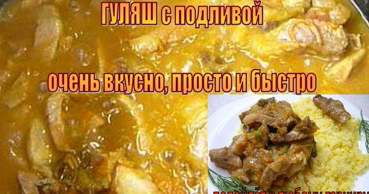 Мясо В Скороварке Рецепты С Фото Свинина