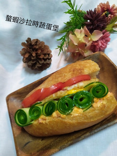 螯蝦沙拉時蔬蛋堡 的食譜成品照片