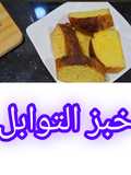 "خبز التوابل المنزلي الرائع