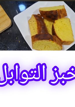 صورة لوصفة "خبز التوابل المنزلي الرائع