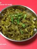 Guar Nu Shaak/Cluster Beans Fry/Gavar Ki Subji