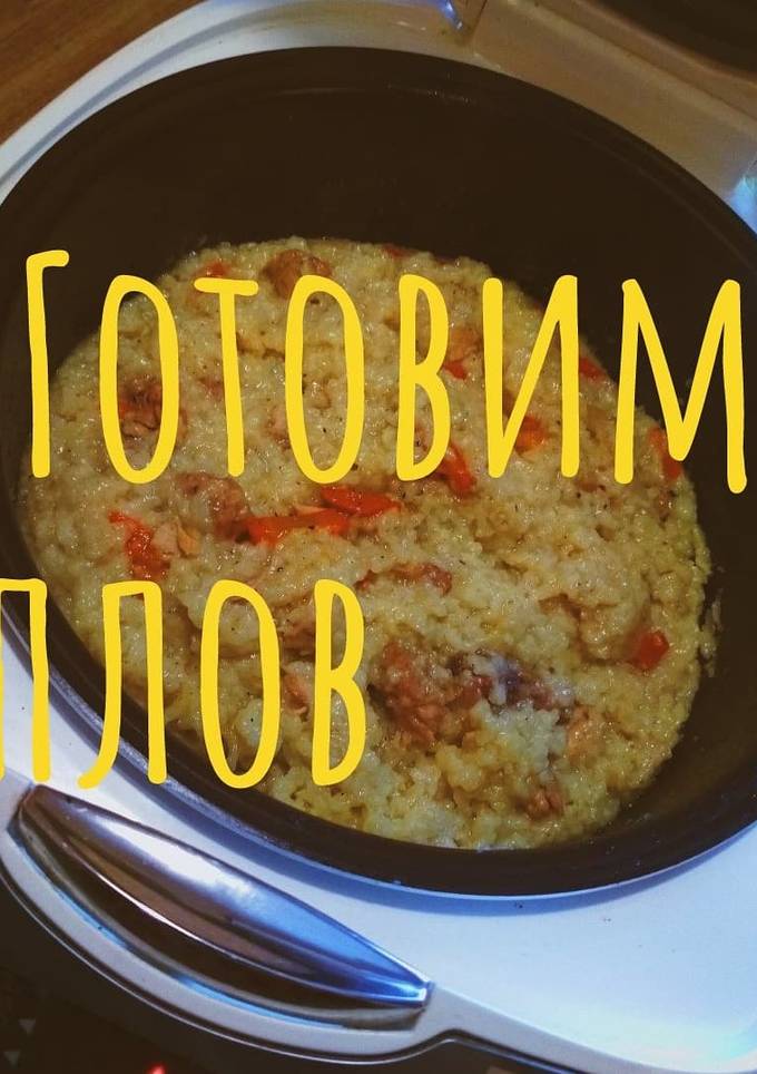 Плов в мультиварке