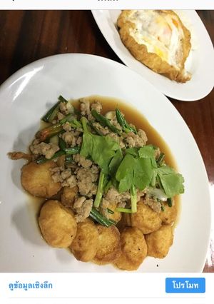 รูปของ ผัดเต้าหู้อ่อนหมูสับ
