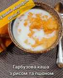 Гарбузова каша з рисом та пшоном