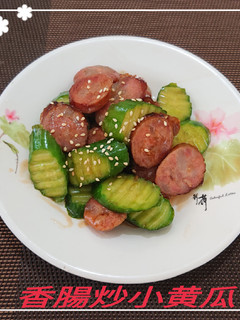 香腸炒小黄瓜(簡單料理) 的食譜成品照片