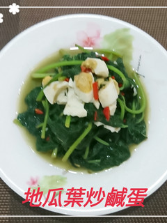 地瓜葉炒鹹蛋(簡單料理) 的食譜成品照片