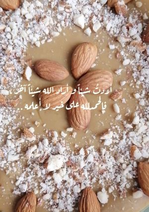 صورة لوصفة حلاوة الماهو