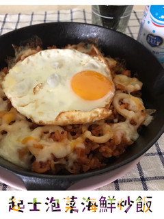 起士泡菜海鮮炒飯 的食譜成品照片