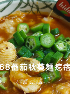 68蕃茄秋葵麵疙瘩|低卡高鈣|烹調20分鐘 的食譜成品照片