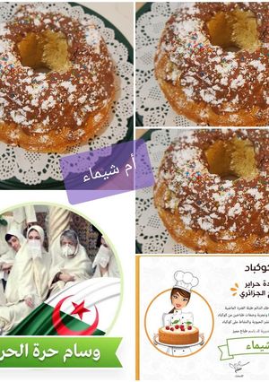 صورة لوصفة كيكة الحراير (مسكوتشو) 😋😋