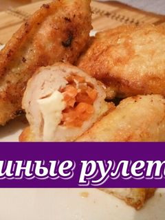 Фото Куриные рулетики.