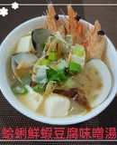 蛤蜊鮮蝦豆腐味噌湯(簡單料理)
